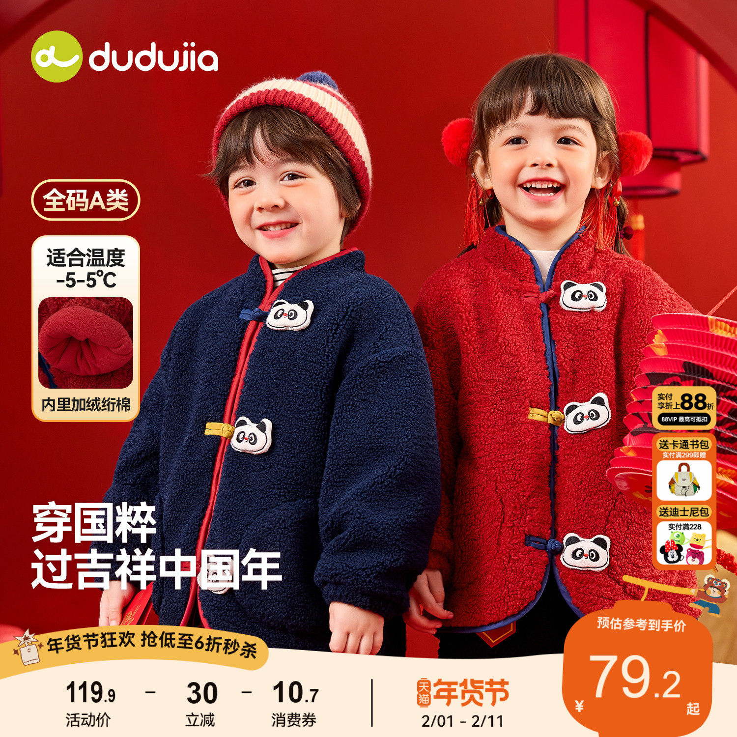 嘟嘟家儿童拜年服红色新年唐装男童外套宝宝新中式女童加厚冬上衣