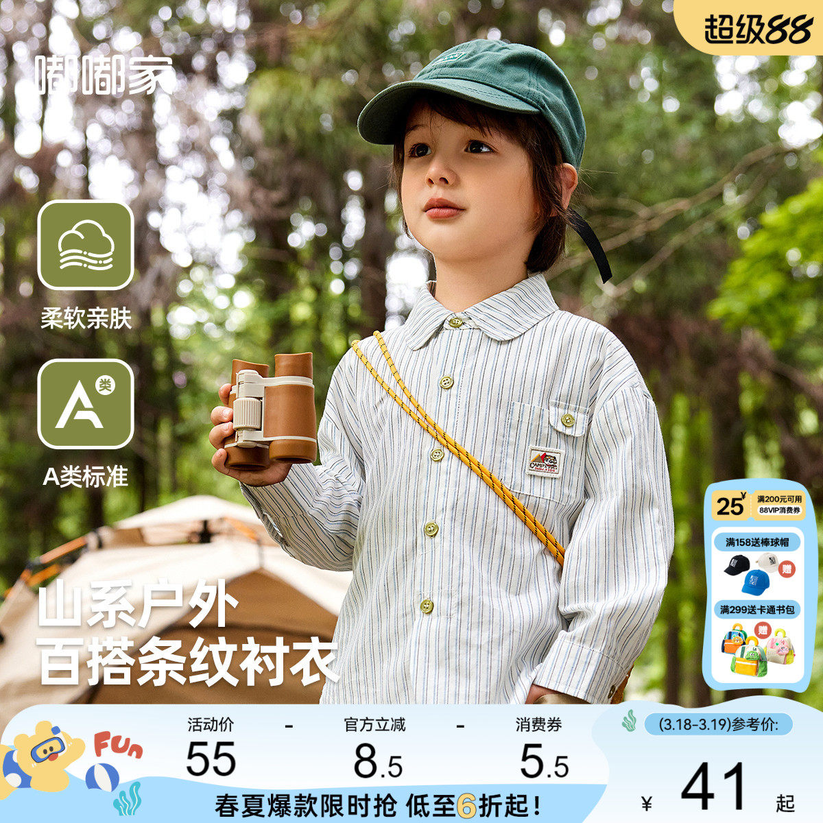 【100%棉】嘟嘟家儿童衬衫春款条纹男童衬衣女童上衣春季宝宝长袖