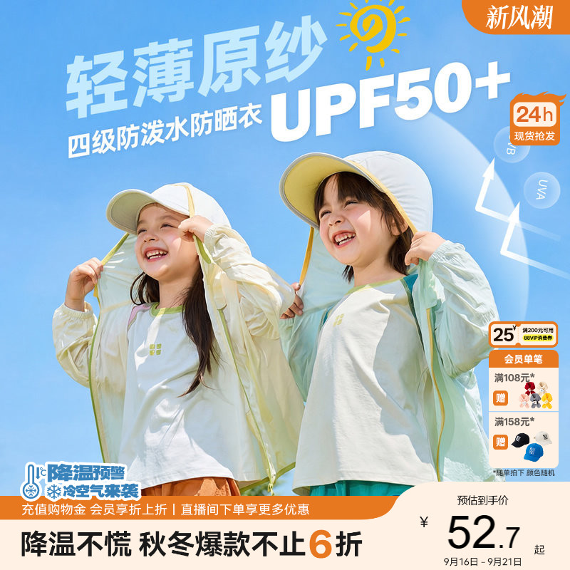 [蝉翼小轻壳]嘟嘟家儿童轻薄防晒衣男童外套薄款女童宝宝婴儿夏装图片