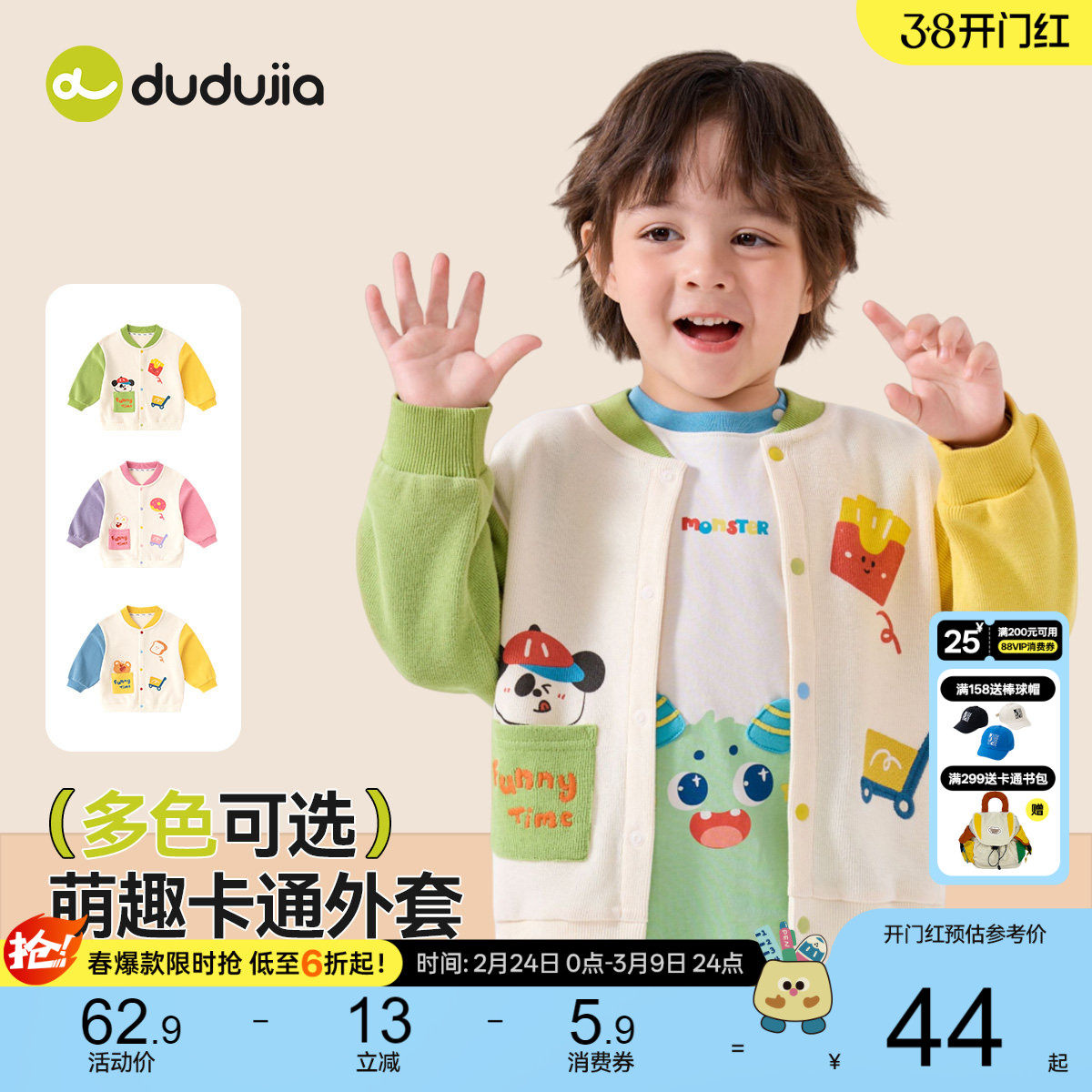 嘟嘟家男童外套春装儿童卡通洋气棒球服女童春季2026新款时髦上衣