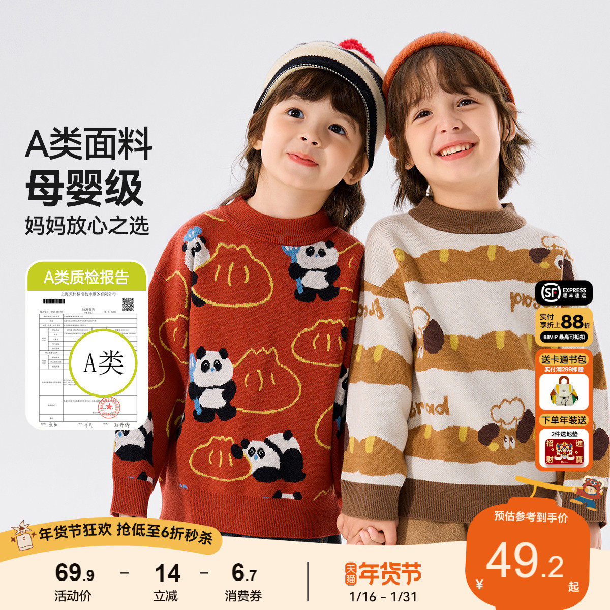 嘟嘟家儿童毛衣冬季男童针织衫冬款女童上衣冬装宝宝毛线衣洋气冬,童装/婴儿装/亲子装,毛衣/针织衫,淘宝优惠券,粉丝福利购,淘宝优惠卷