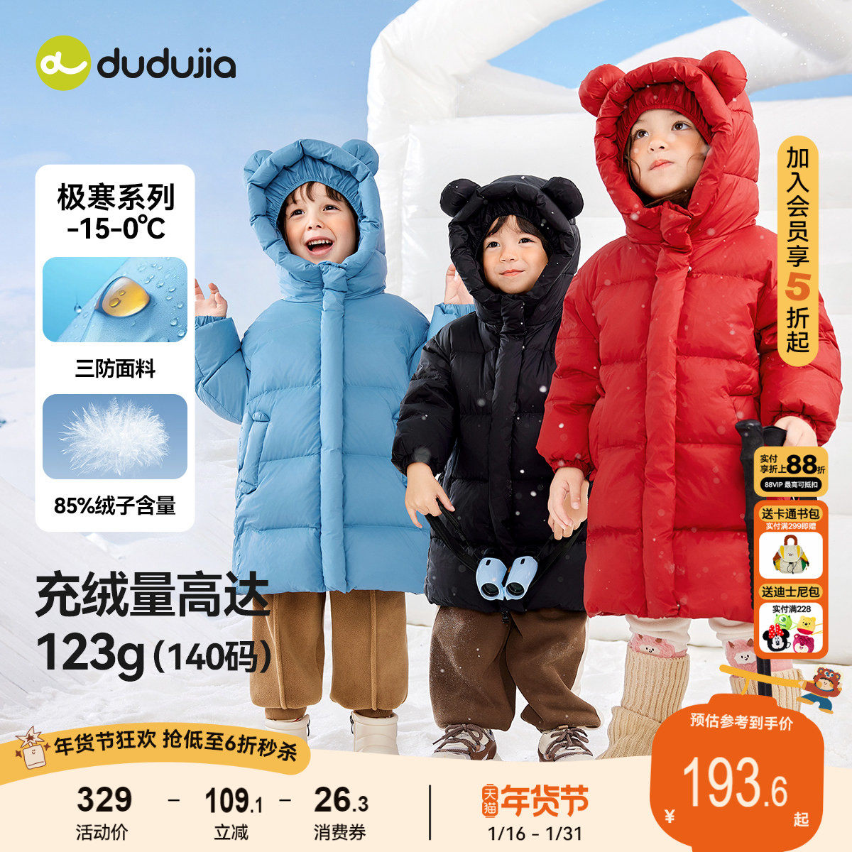 【三防科技】嘟嘟家儿童羽绒服中长款宝宝冬季外套男女童冬装加厚,童装/婴儿装/亲子装,羽绒服,淘宝优惠券,粉丝福利购,淘宝优惠卷