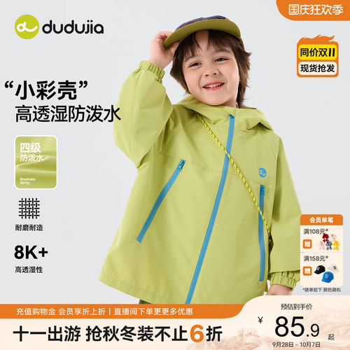 嘟嘟家儿童软壳衣外套防水透湿