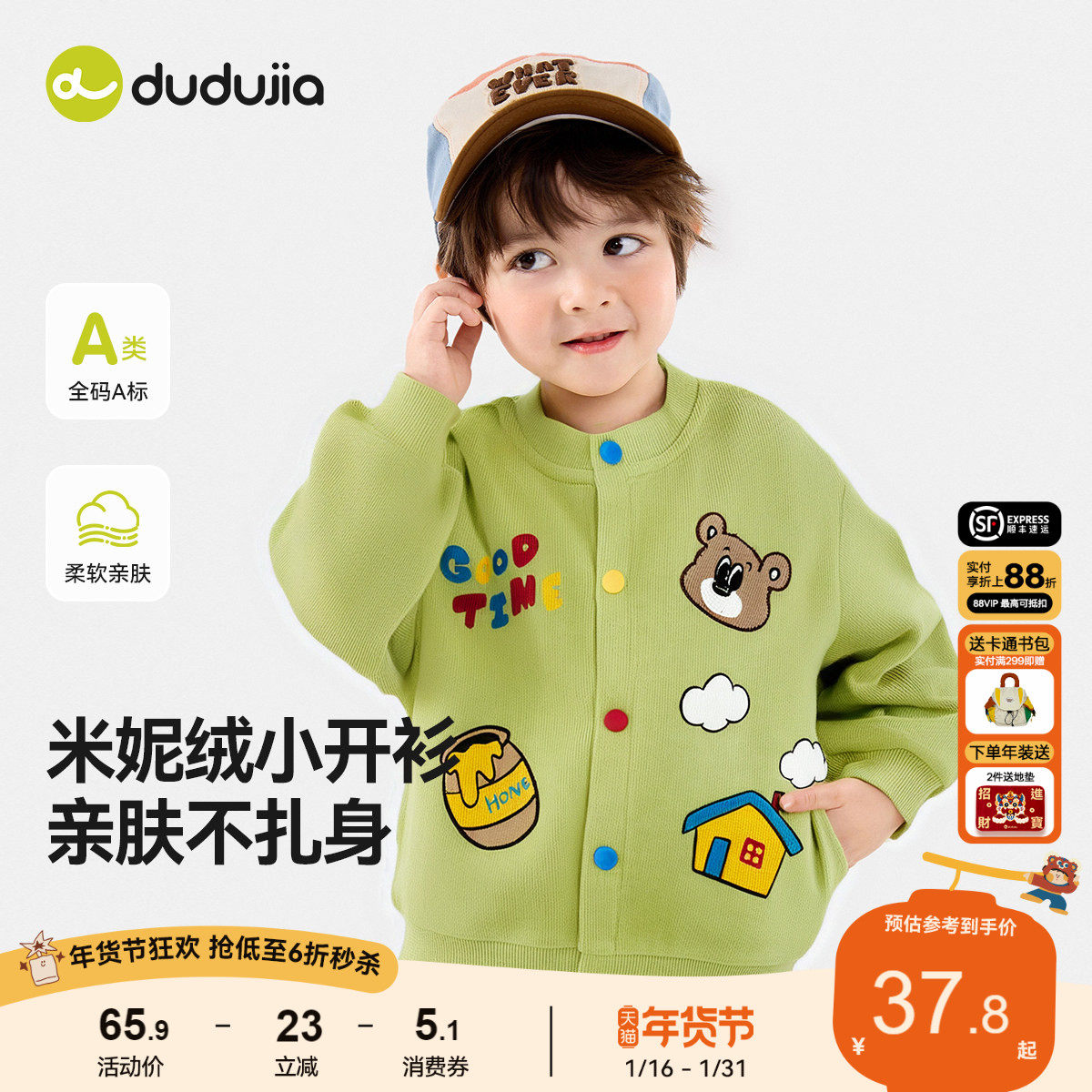 嘟嘟家儿童针织开衫春秋女童外套春款男童针织衫春季宝宝上衣春装,童装/婴儿装/亲子装,普通外套,淘宝优惠券,粉丝福利购,淘宝优惠卷