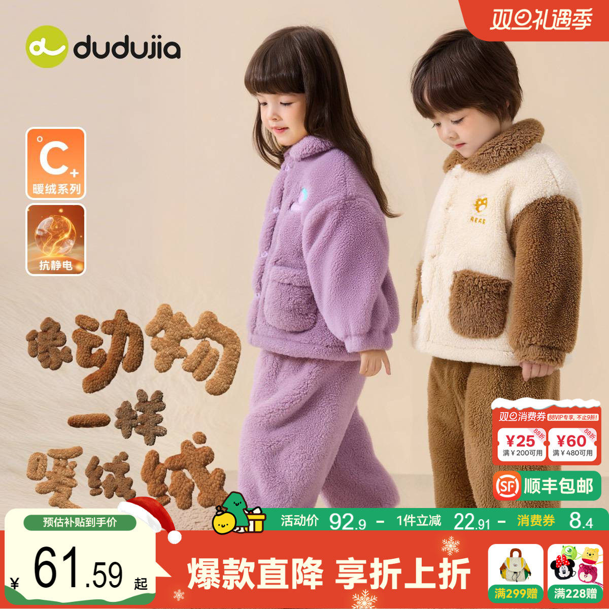 嘟嘟家儿童家居服冬季宝宝睡衣睡裤套装男童女童冬装外穿套装童装