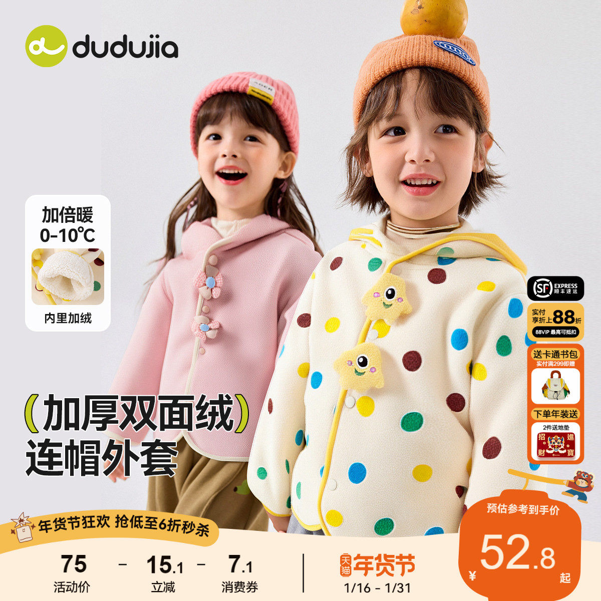 【波点可爱】嘟嘟家儿童外套冬款男童立体耳朵上衣女童加绒上衣暖,童装/婴儿装/亲子装,普通外套,淘宝优惠券,粉丝福利购,淘宝优惠卷