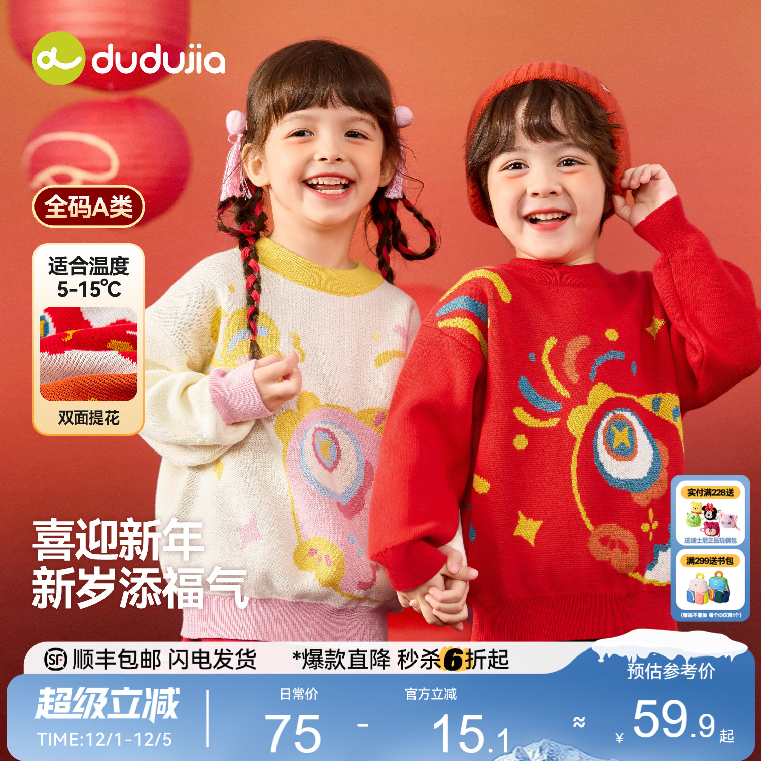 嘟嘟家童装儿童毛衣男童拜年服加厚女童上衣洋气宝宝年装国风冬款