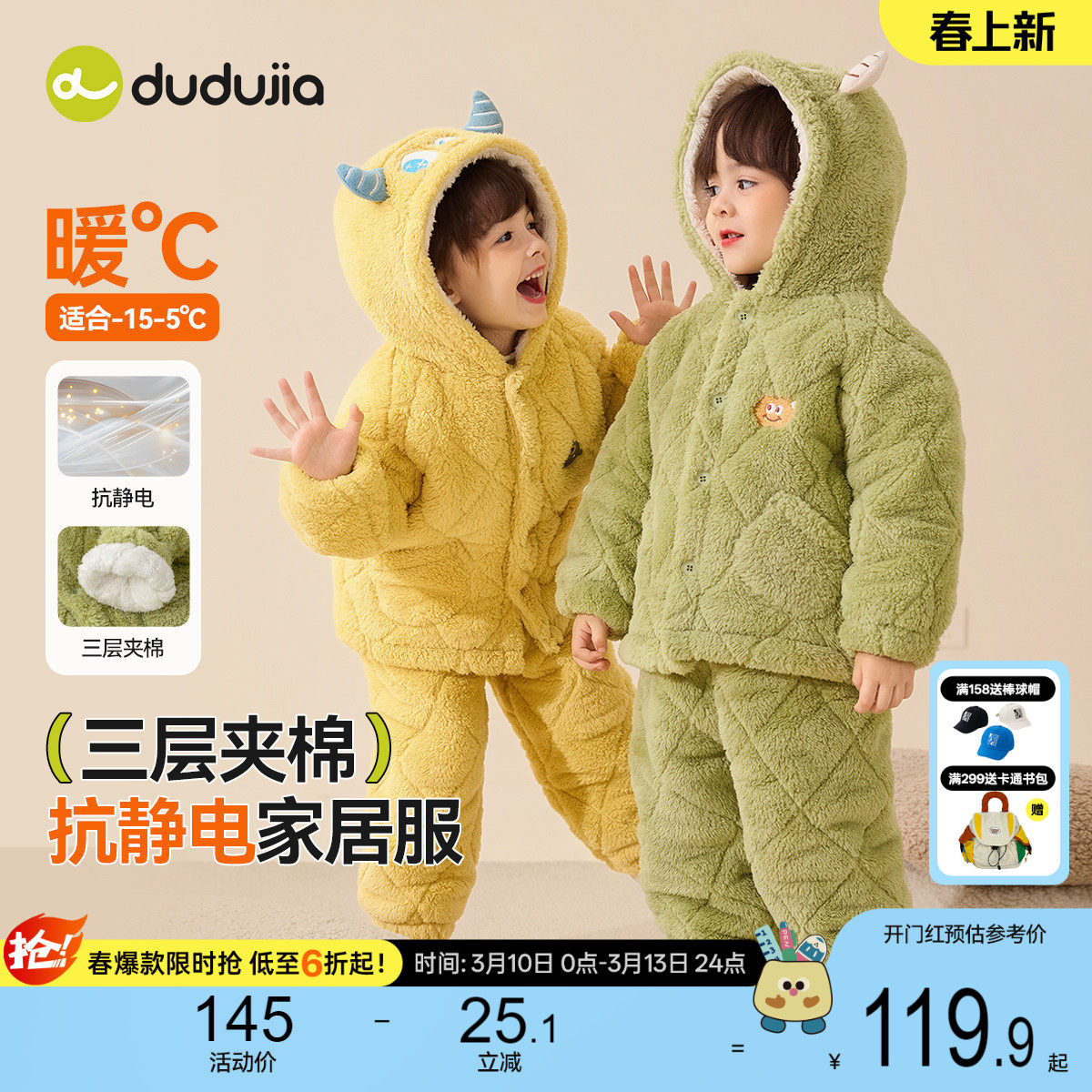 嘟嘟家儿童家居服套装冬季男童加厚睡衣女童保暖上衣裤子省服分体