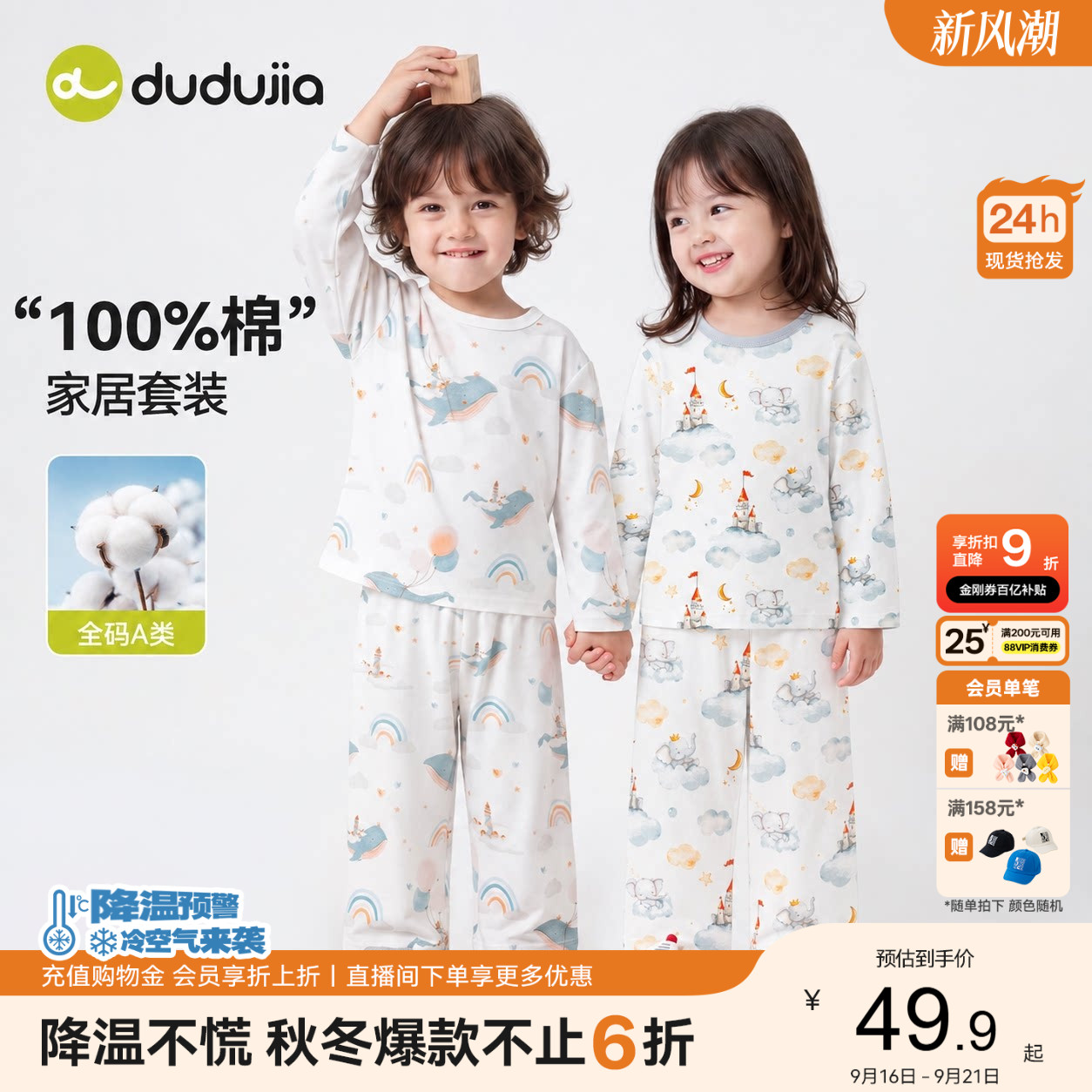 [100%棉]嘟嘟家儿童睡衣秋季男童纯棉家居服套装女童秋装宝宝童装图片