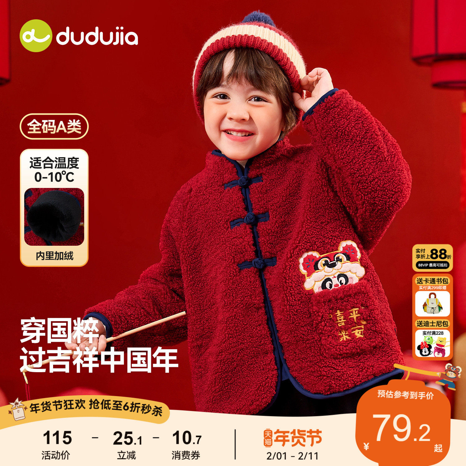 嘟嘟家儿童拜年服红色喜庆新年唐装男童外套女童汉服国风冬季上衣