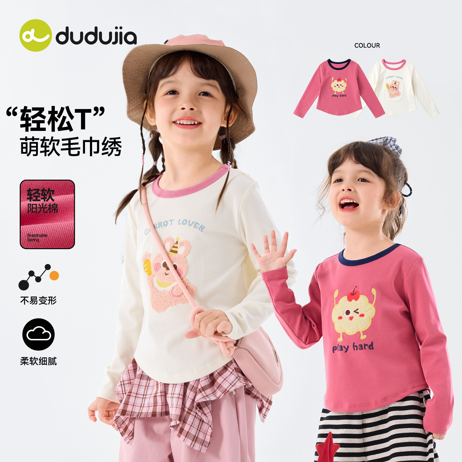 嘟嘟家女童T恤春装儿童多巴胺上衣春秋宝宝衣服卡通毛巾绣童装t恤