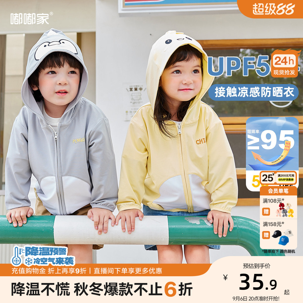 4月24日儿童防晒衣嘟嘟家图片