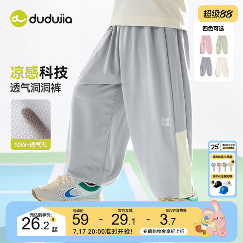 【凉感网眼】嘟嘟家儿童裤子夏季薄款男童物理防蚊裤女童夏装宝宝