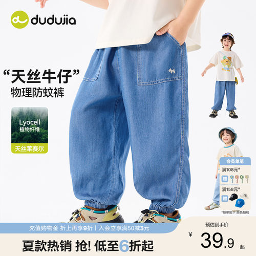 【100%莱赛尔】嘟嘟家男童裤子夏薄款儿童牛仔裤宝宝长裤防蚊裤夏
