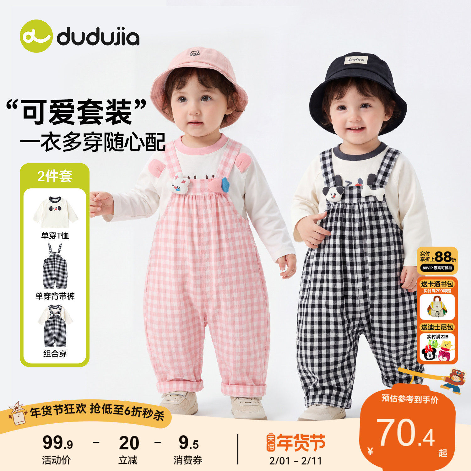 嘟嘟家宝宝套装春季儿童T恤男童裤子春装女童卡通背带裤春款童装