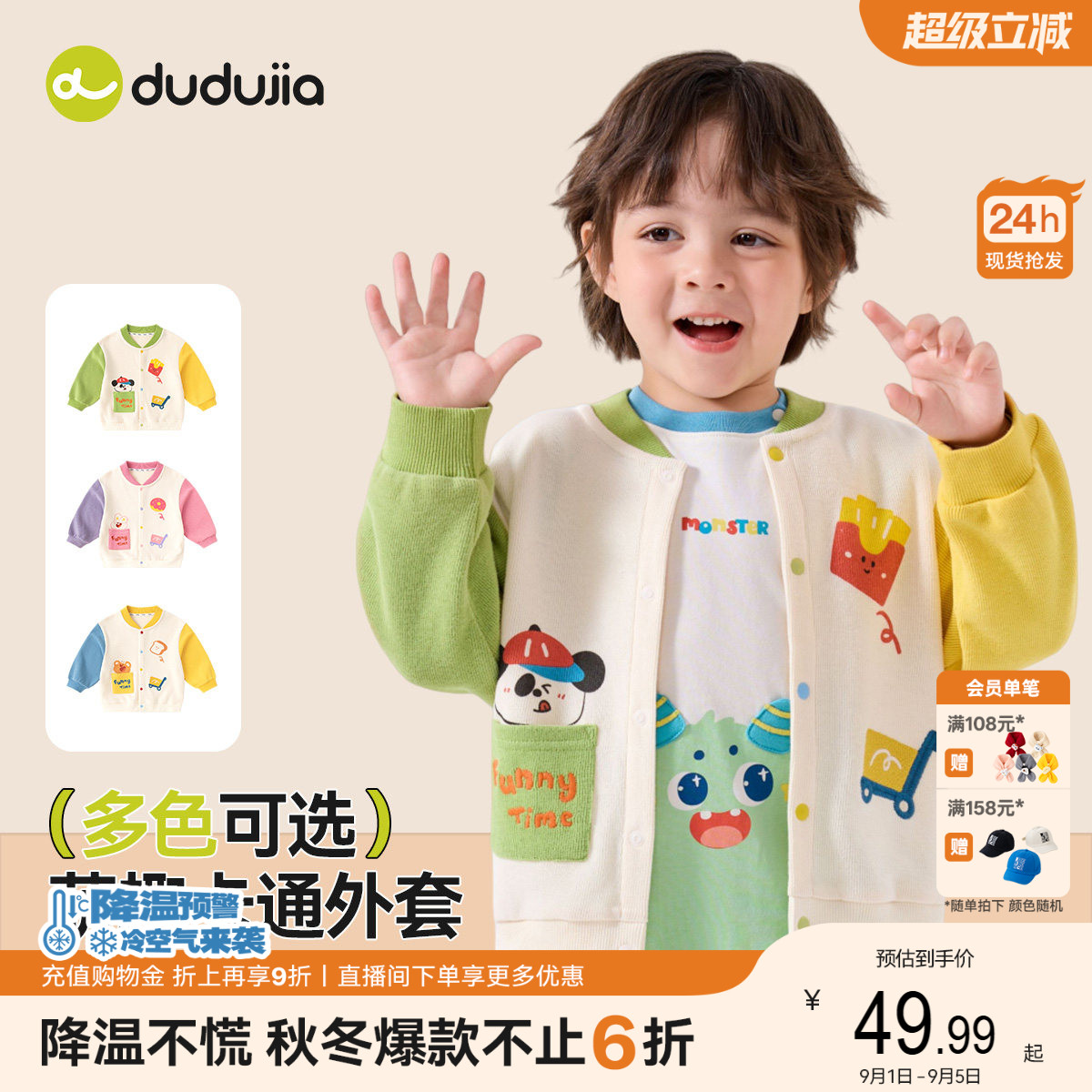 嘟嘟家男童外套秋装棒球服开衫图片