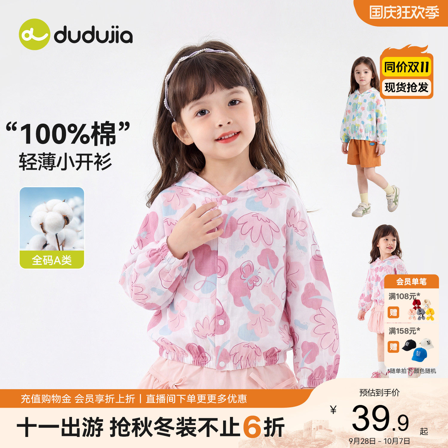 【100%棉】嘟嘟家女童外套纯棉儿童夏季物理防晒小开衫宝宝轻薄款图片