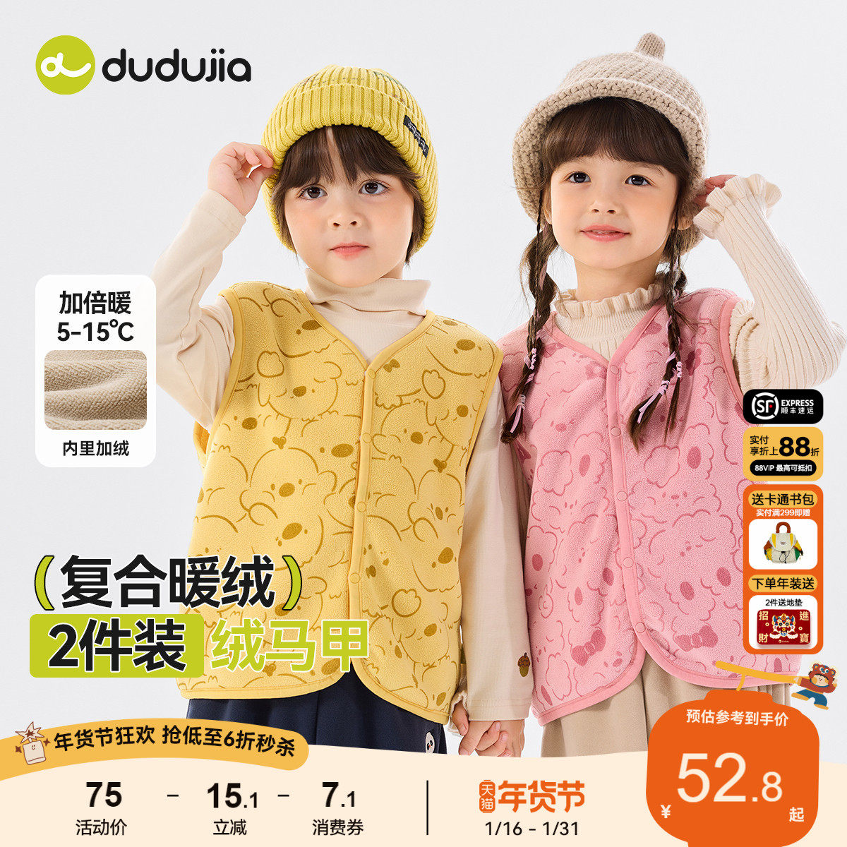 【两件替换装】嘟嘟家宝宝马甲冬季儿童加绒保暖男童加厚内穿背心,童装/婴儿装/亲子装,马甲,淘宝优惠券,粉丝福利购,淘宝优惠卷