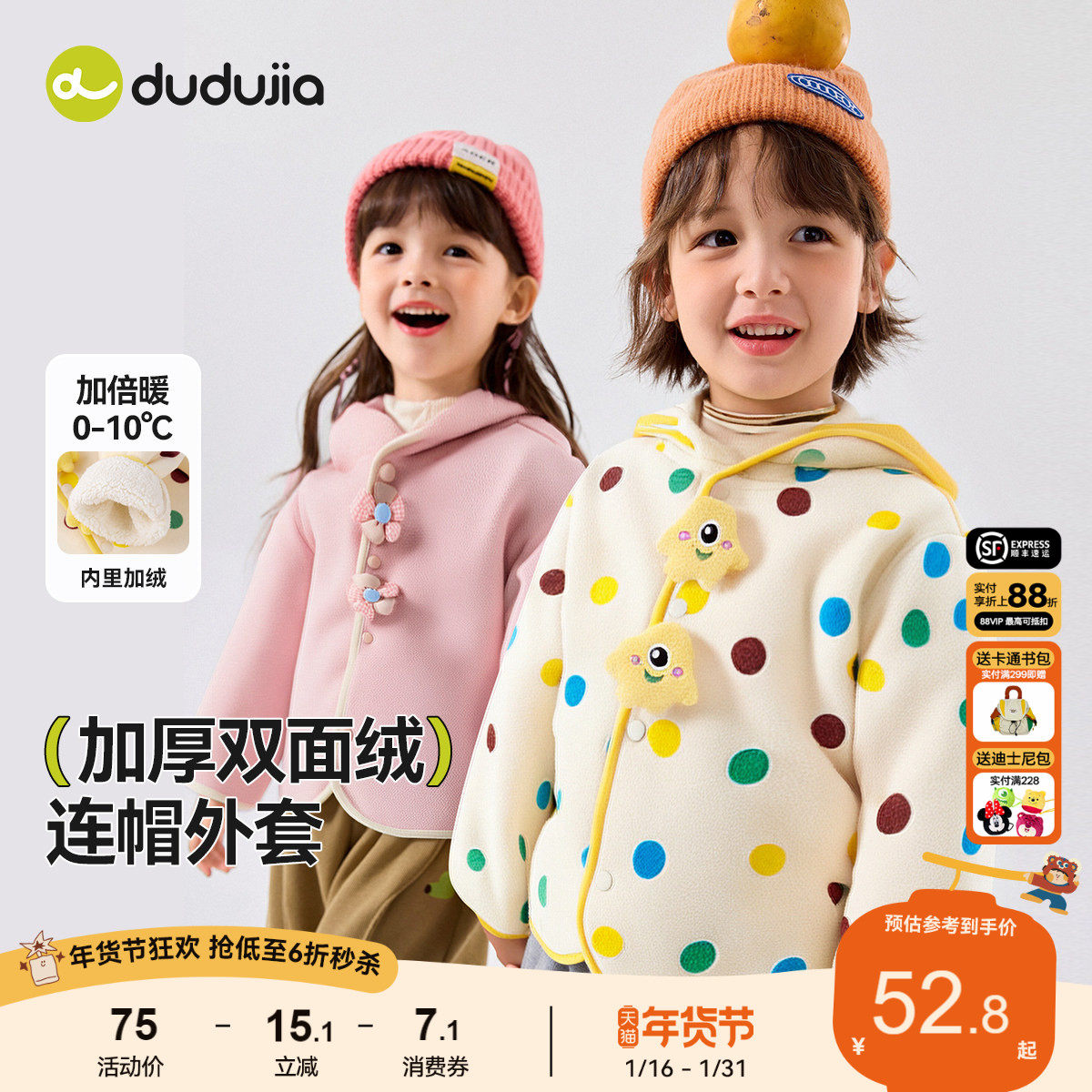 【波点可爱】嘟嘟家儿童外套冬款男童立体耳朵上衣女童加绒上衣暖,童装/婴儿装/亲子装,普通外套,淘宝优惠券,粉丝福利购,淘宝优惠卷