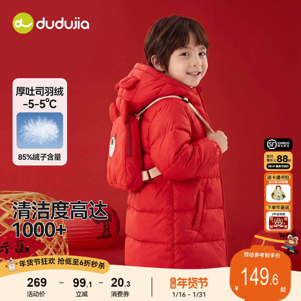 嘟嘟家儿童羽绒服中长款男童超好看外套女童冬装宝宝红色拜年服新,童装/婴儿装/亲子装,羽绒服,淘宝优惠券,粉丝福利购,淘宝优惠卷
