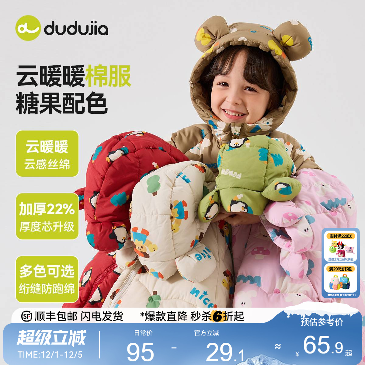 嘟嘟家男童棉服儿童加厚棉衣