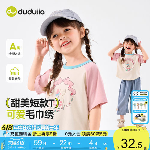 嘟嘟家女宝短袖夏款插肩袖女童撞色短款T恤夏季儿童轻薄上衣夏装