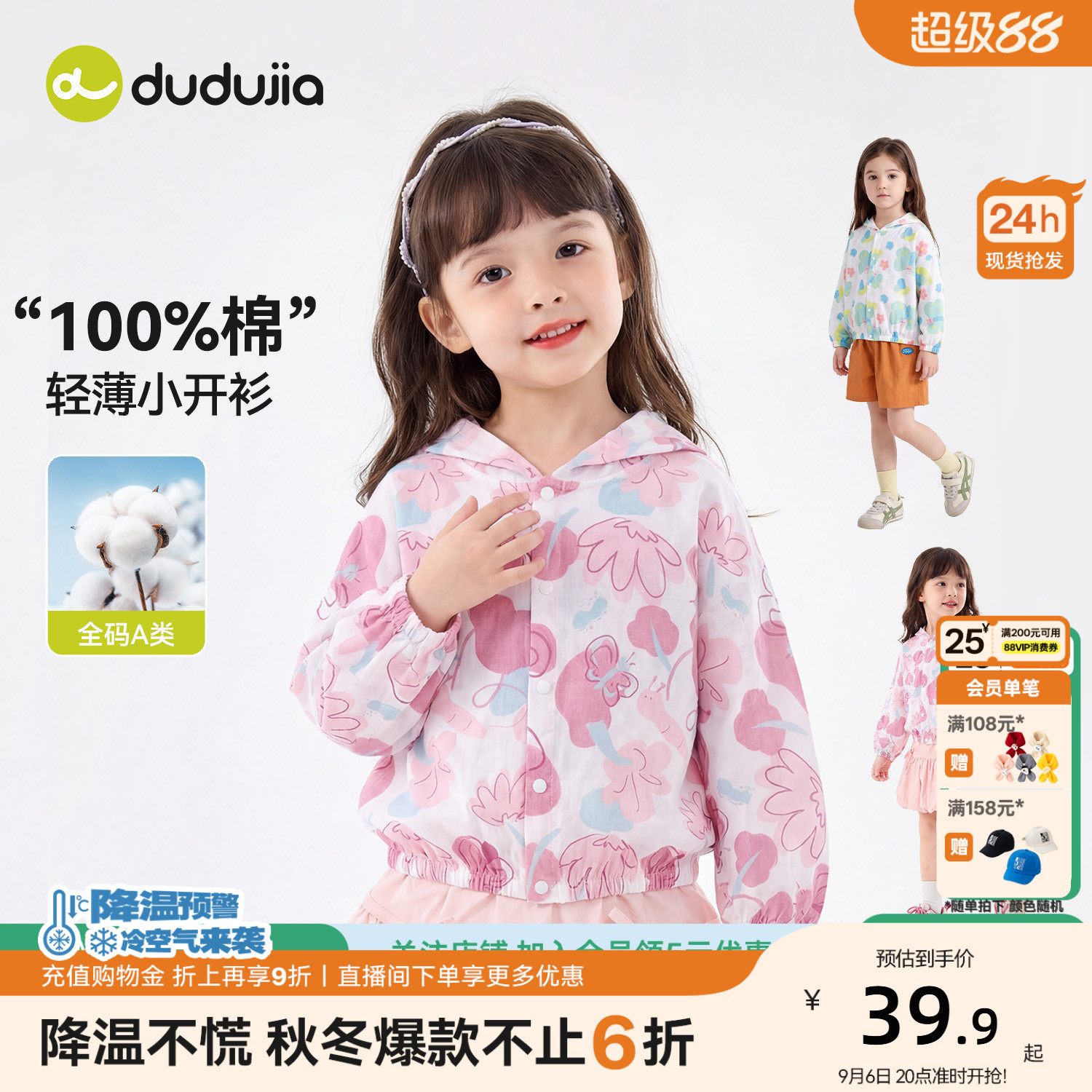 【100%棉】嘟嘟家女童轻薄物理防晒衣女宝纯棉开衫儿童夏季外套图片