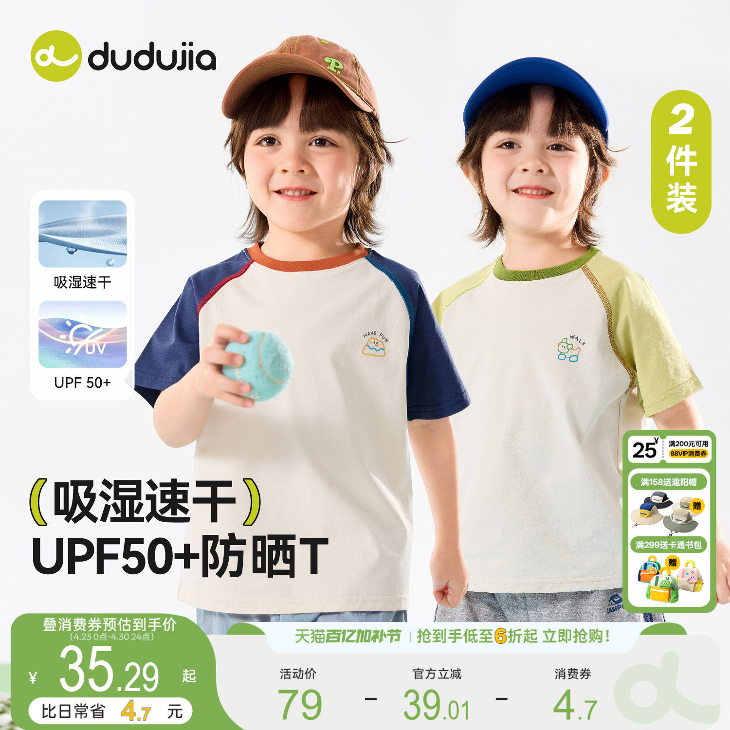 【速干两件装】嘟嘟家儿童短袖T恤男童女童夏季上衣宝宝童装衣服