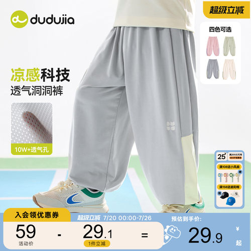 【凉感网眼】嘟嘟家儿童裤子夏季薄款男童物理防蚊裤女童夏装宝宝