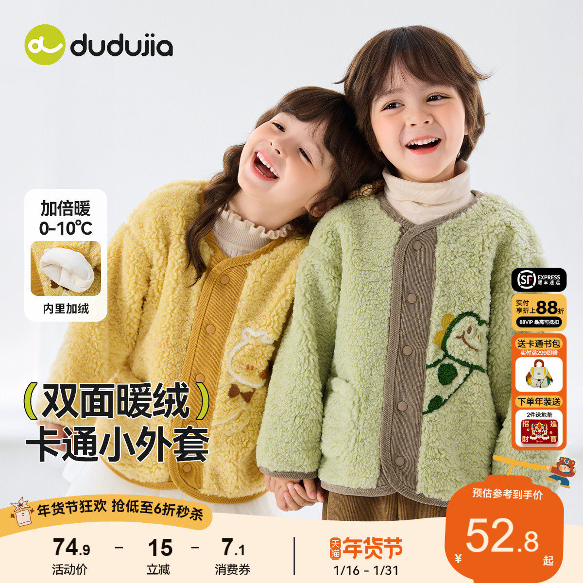 【双面绒】嘟嘟家宝宝外套秋冬加绒男童冬装上衣女童毛绒开衫外衣,童装/婴儿装/亲子装,普通外套,淘宝优惠券,粉丝福利购,淘宝优惠卷