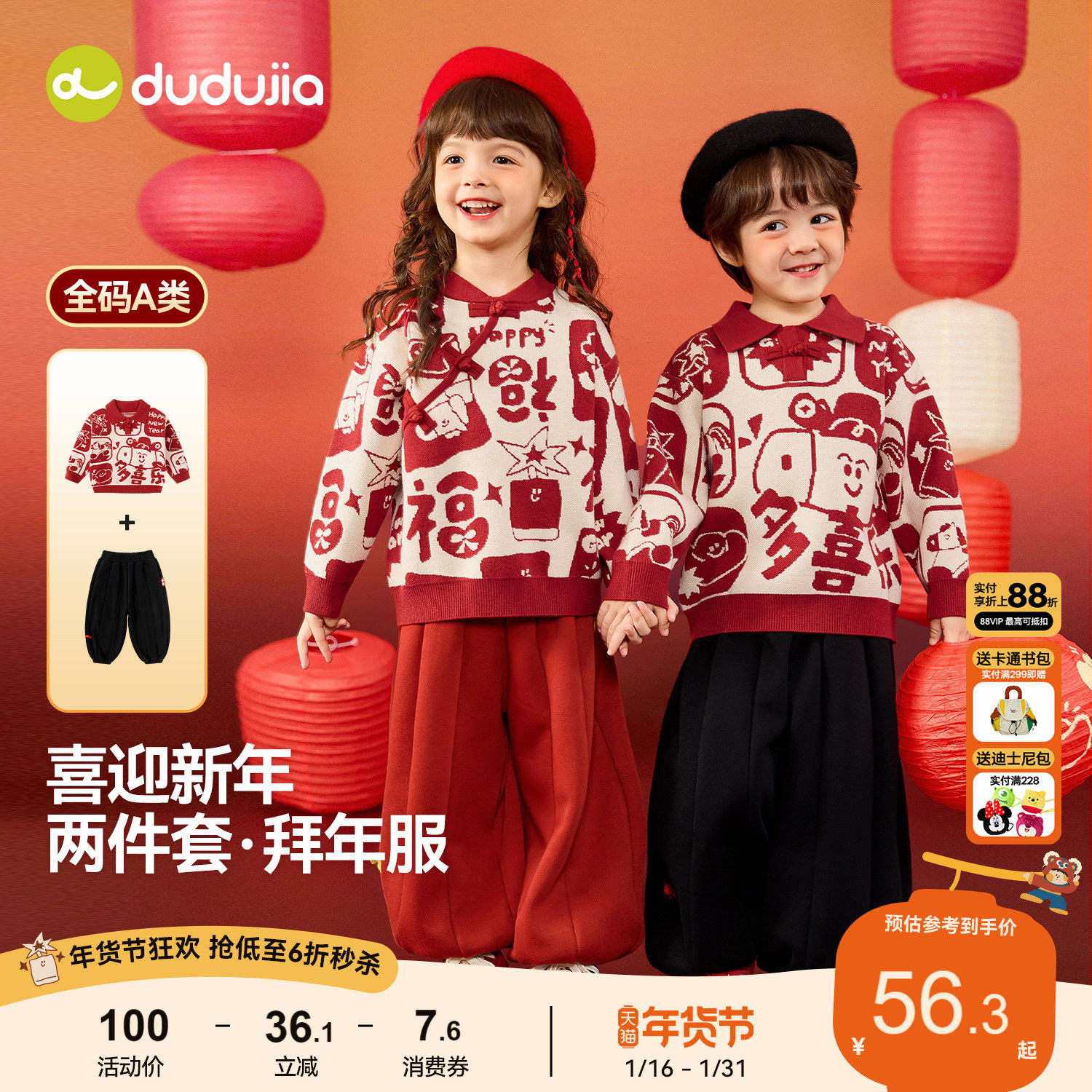 嘟嘟家男童拜年服红色新年装套装冬季毛衣宝宝裤子女童上衣儿童冬,童装/婴儿装/亲子装,唐装,淘宝优惠券,粉丝福利购,淘宝优惠卷
