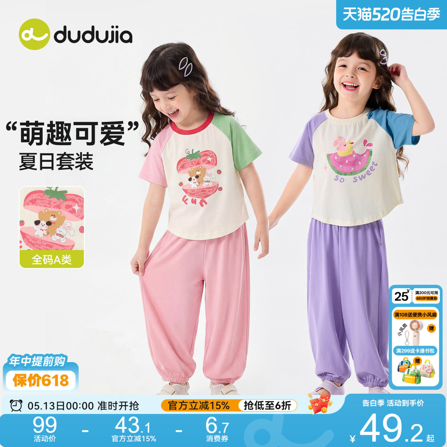 嘟嘟家女童套装夏季女孩短袖长裤儿童T恤裤子轻薄款宝宝童装衣服