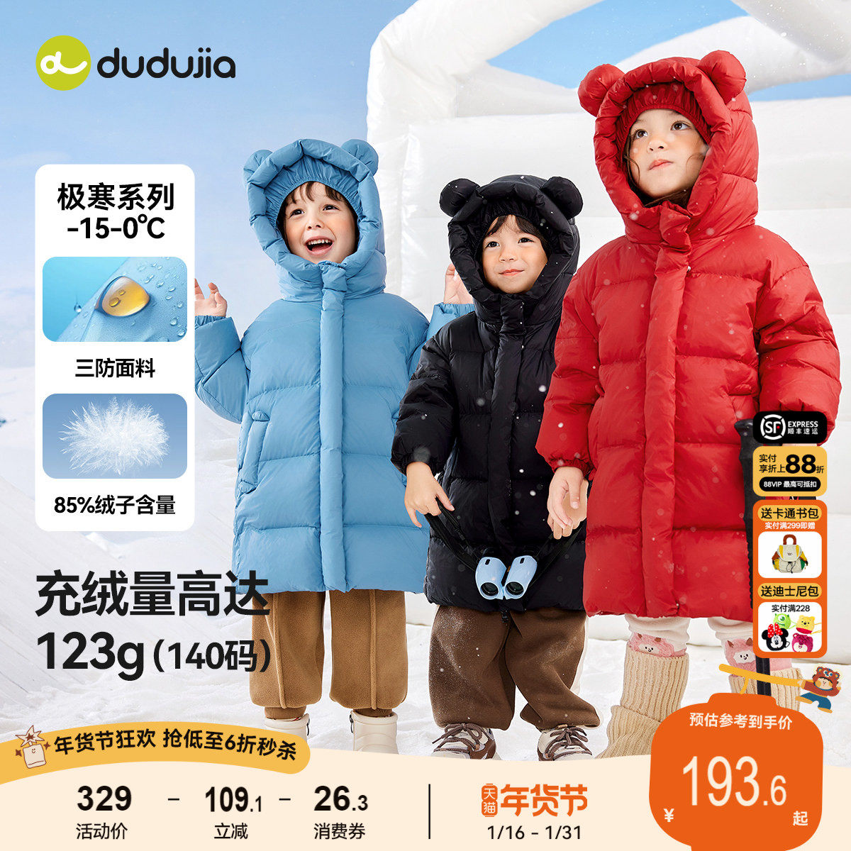 【三防科技】嘟嘟家儿童羽绒服中长款宝宝冬季外套男女童冬装加厚,童装/婴儿装/亲子装,羽绒服,淘宝优惠券,粉丝福利购,淘宝优惠卷