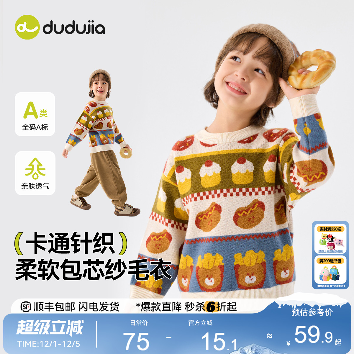 嘟嘟家儿童毛衣冬季男童针织衫冬款宝宝毛线衣冬装女童上衣童装潮