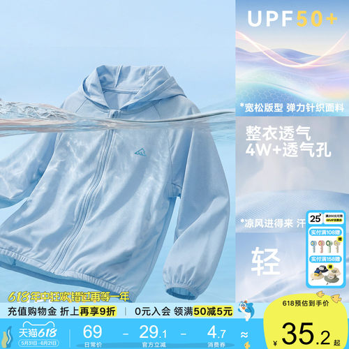 [亲子装]嘟嘟家儿童防晒衣宝宝薄款外套男童夏装女童中大童防晒服