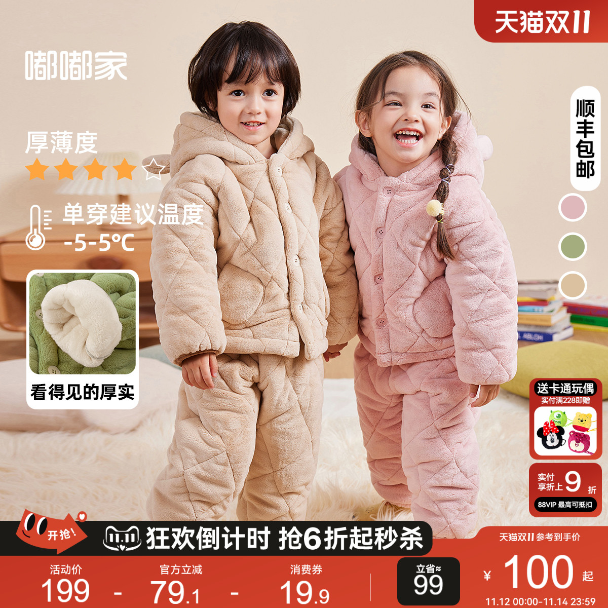 嘟嘟家加厚家居服套装