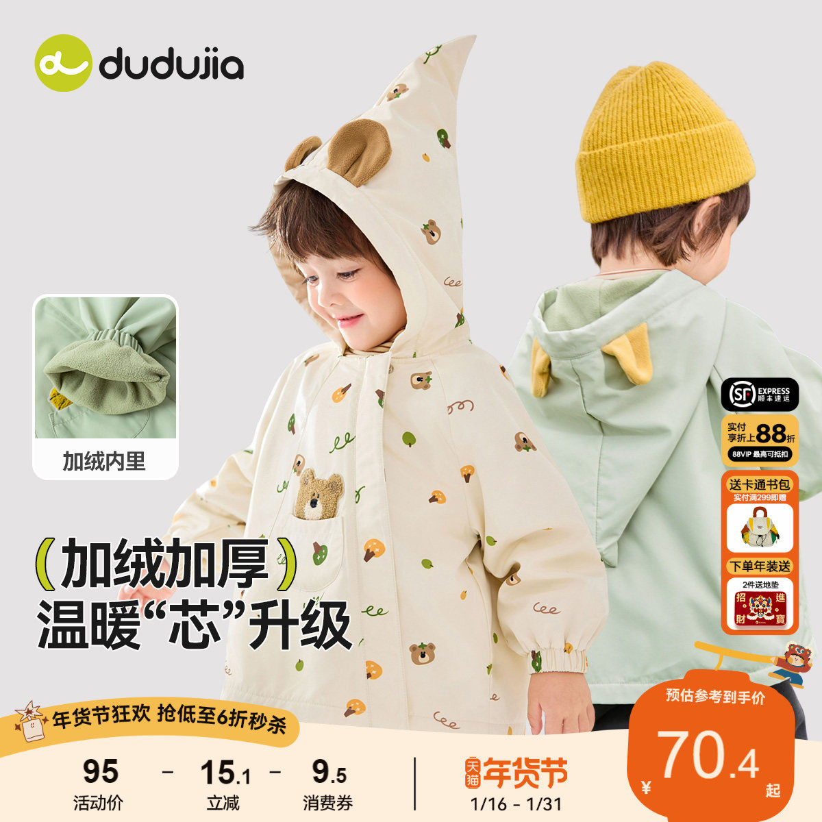 嘟嘟家宝宝外套男童夹棉冬季女童加绒外衣秋冬款儿童加绒上衣加厚,童装/婴儿装/亲子装,普通外套,淘宝优惠券,粉丝福利购,淘宝优惠卷