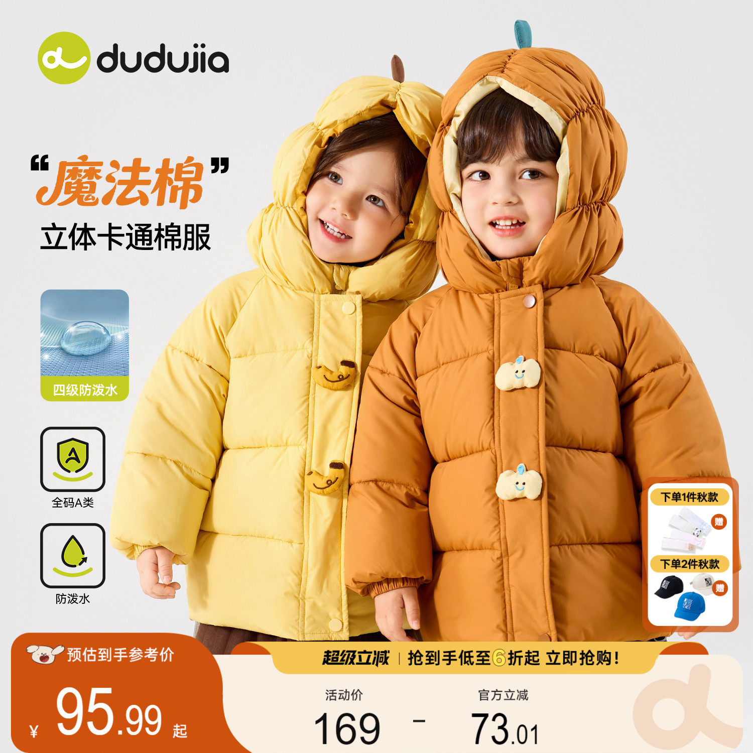 【四级防泼水】嘟嘟家儿童棉服冬季女童棉袄男童童装宝宝棉衣冬装