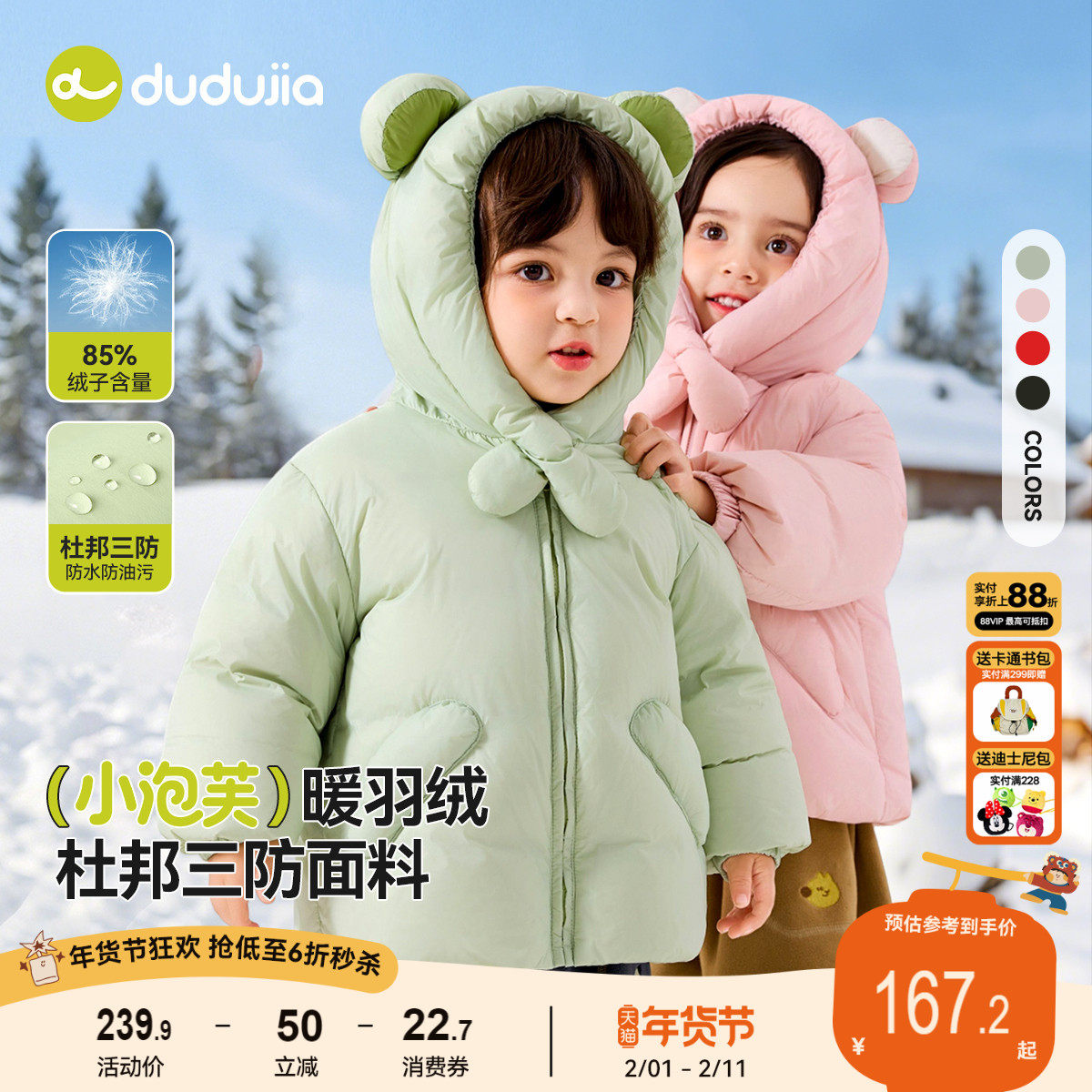 【三防】嘟嘟家儿童羽绒服冬季宝宝冬装上衣男童防寒服女童童装潮