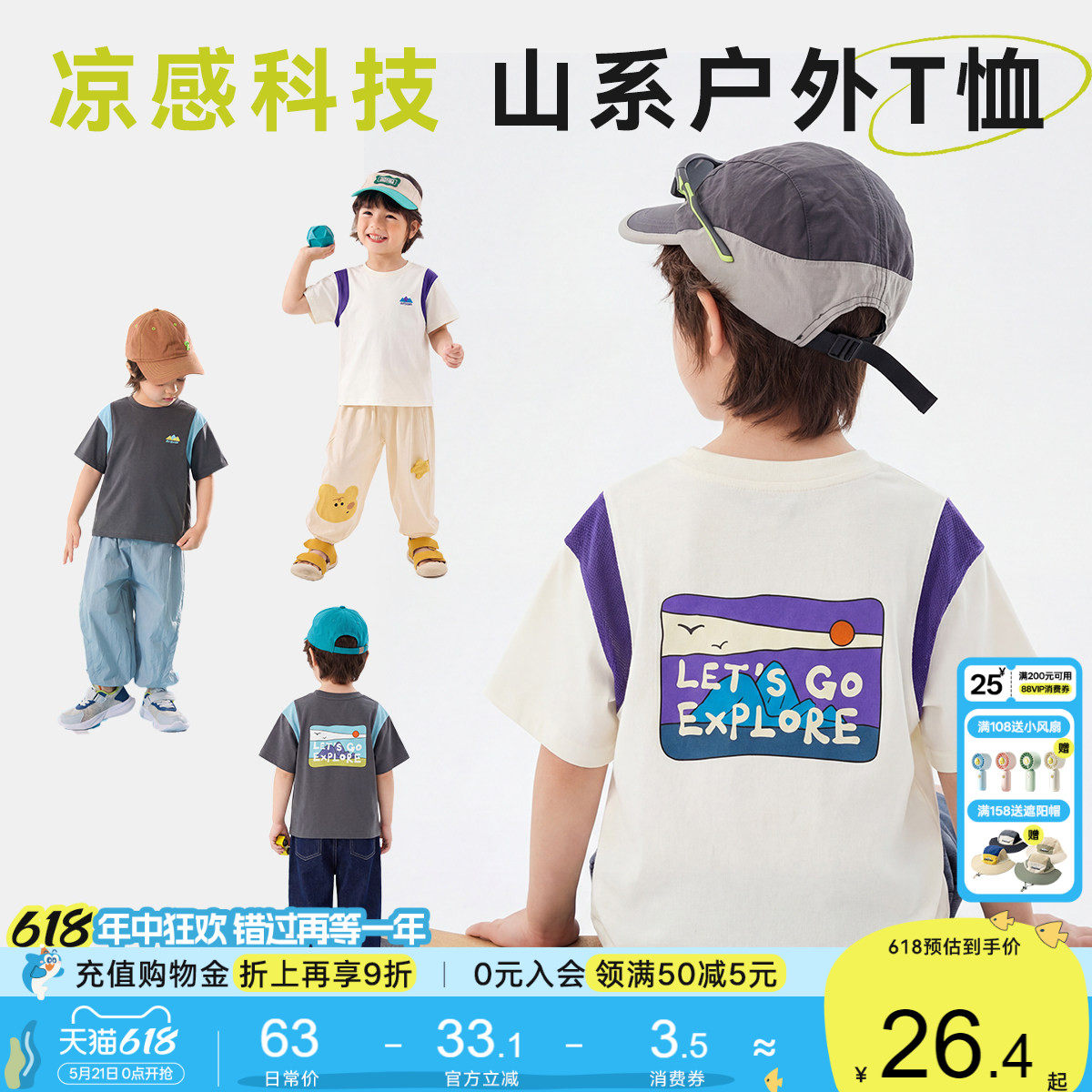 [网眼凉感]嘟嘟家男童短袖夏季儿童薄款上衣女童半袖夏装宝宝童装