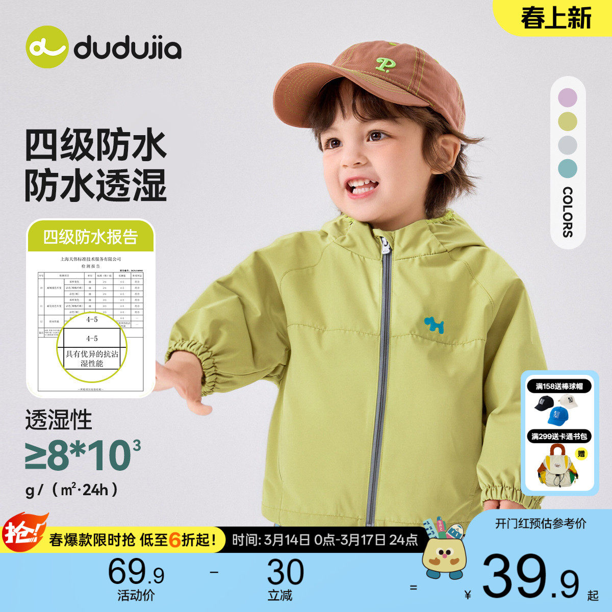 嘟嘟家防水软壳外套 - 折送网