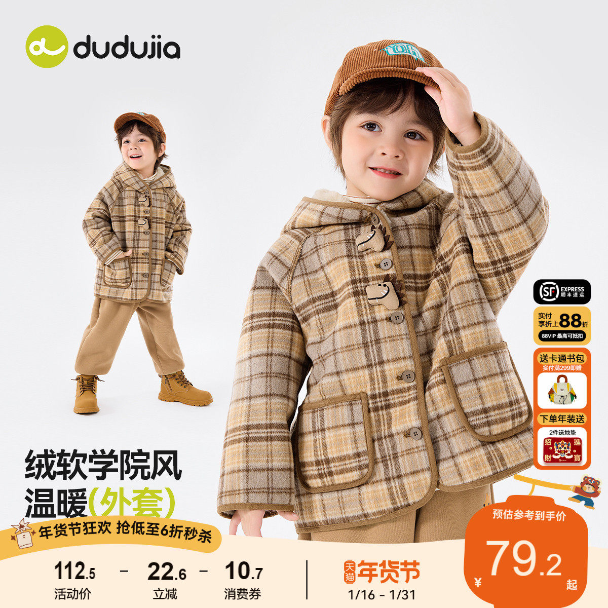 嘟嘟家儿童大衣秋冬宝宝格子外套保暖秋男童春装女童上衣时髦加厚,童装/婴儿装/亲子装,普通外套,淘宝优惠券,粉丝福利购,淘宝优惠卷