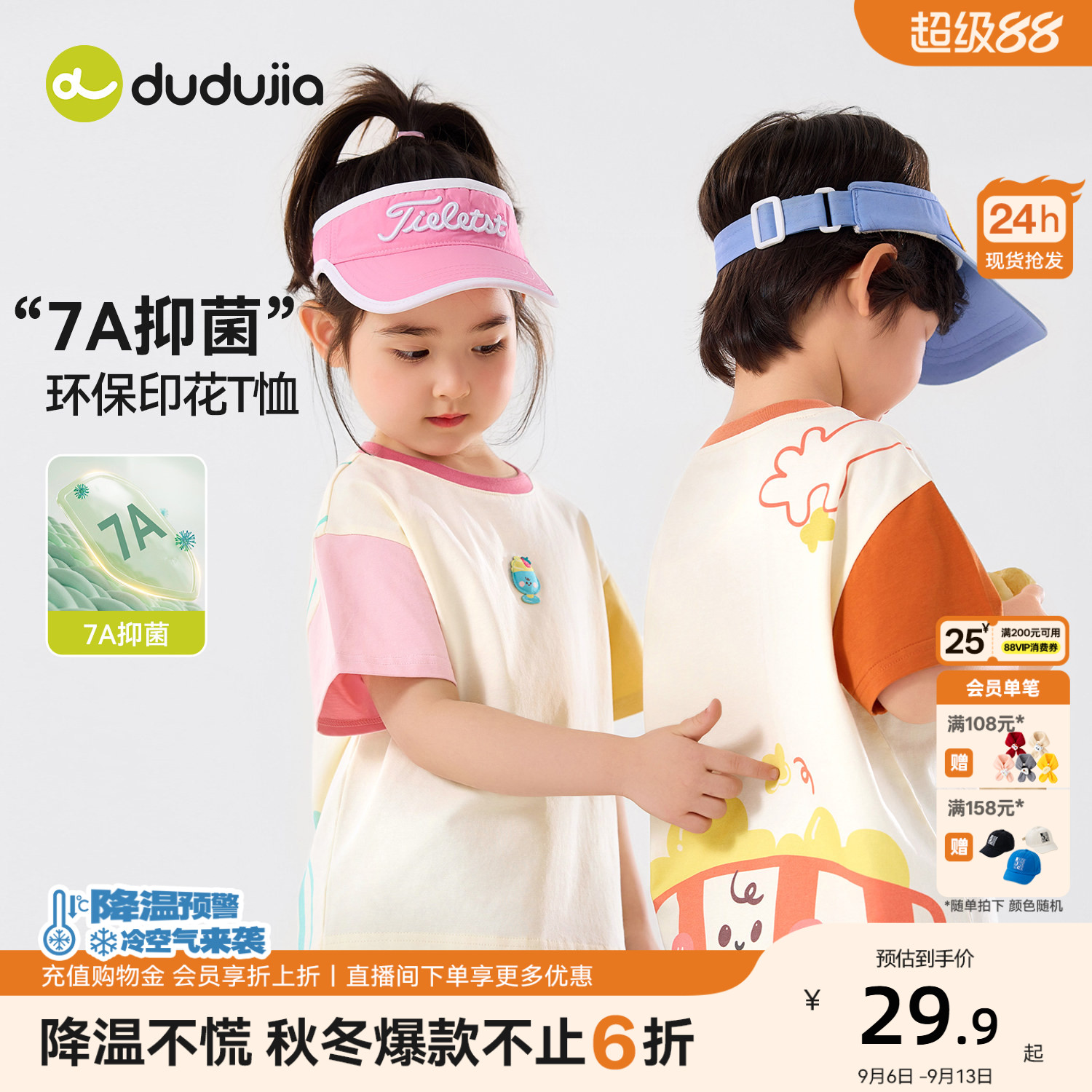 【7A抑菌】嘟嘟家儿童T恤男童打底衫女童内搭宝宝短袖童装夏装新图片