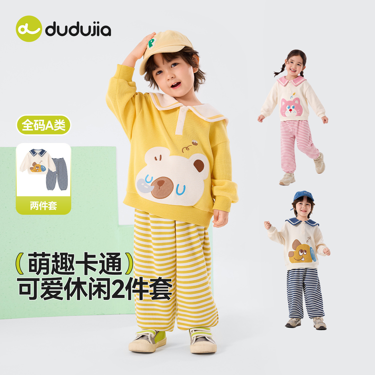 嘟嘟家男童套装春季儿童卡通卫衣裤子女童上衣长裤春装宝宝童装春,童装/婴儿装/亲子装,套装,淘宝优惠券,粉丝福利购,淘宝优惠卷