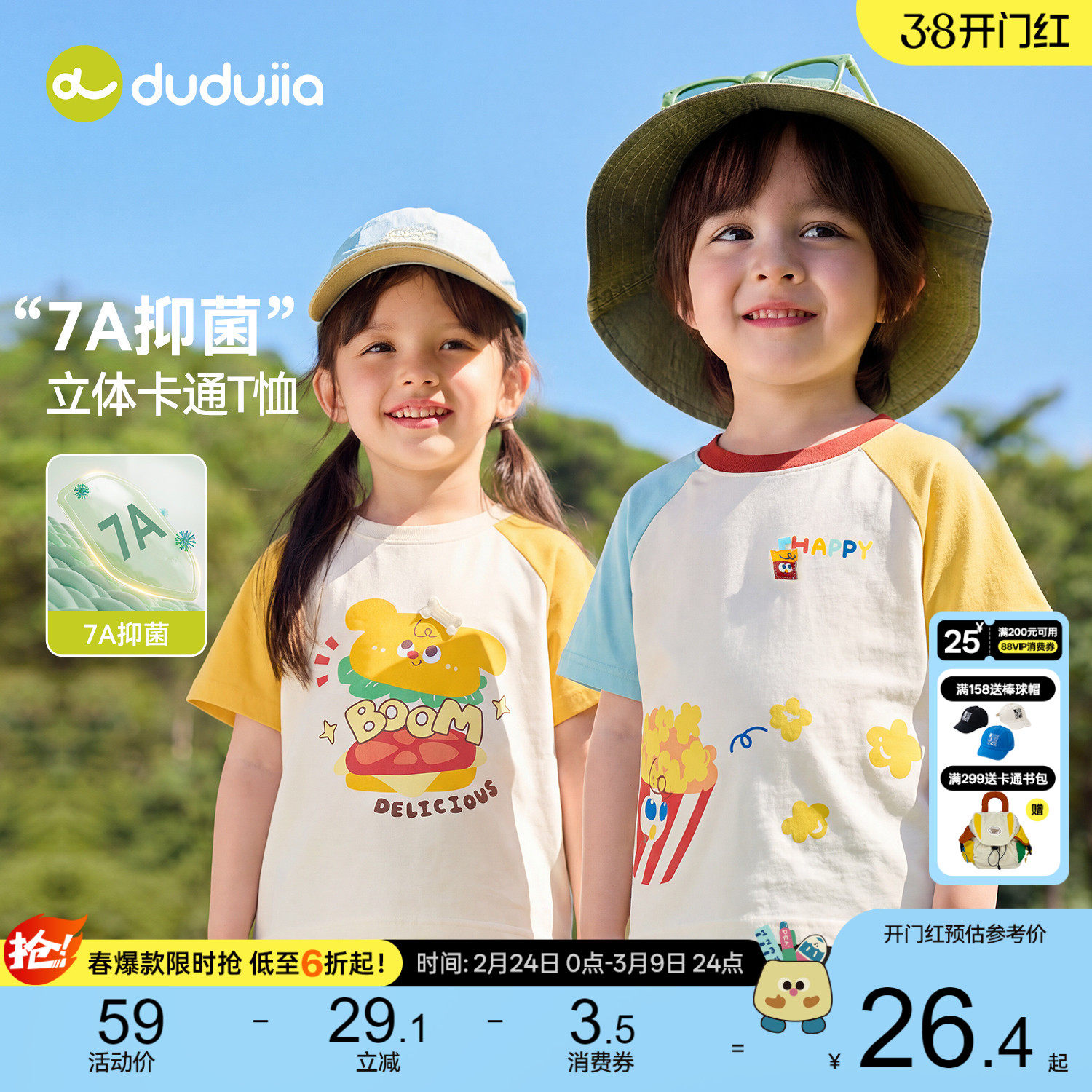 [7A抑菌]嘟嘟家儿童T恤男童夏季短袖上衣女童棉t恤宝宝夏款小童装