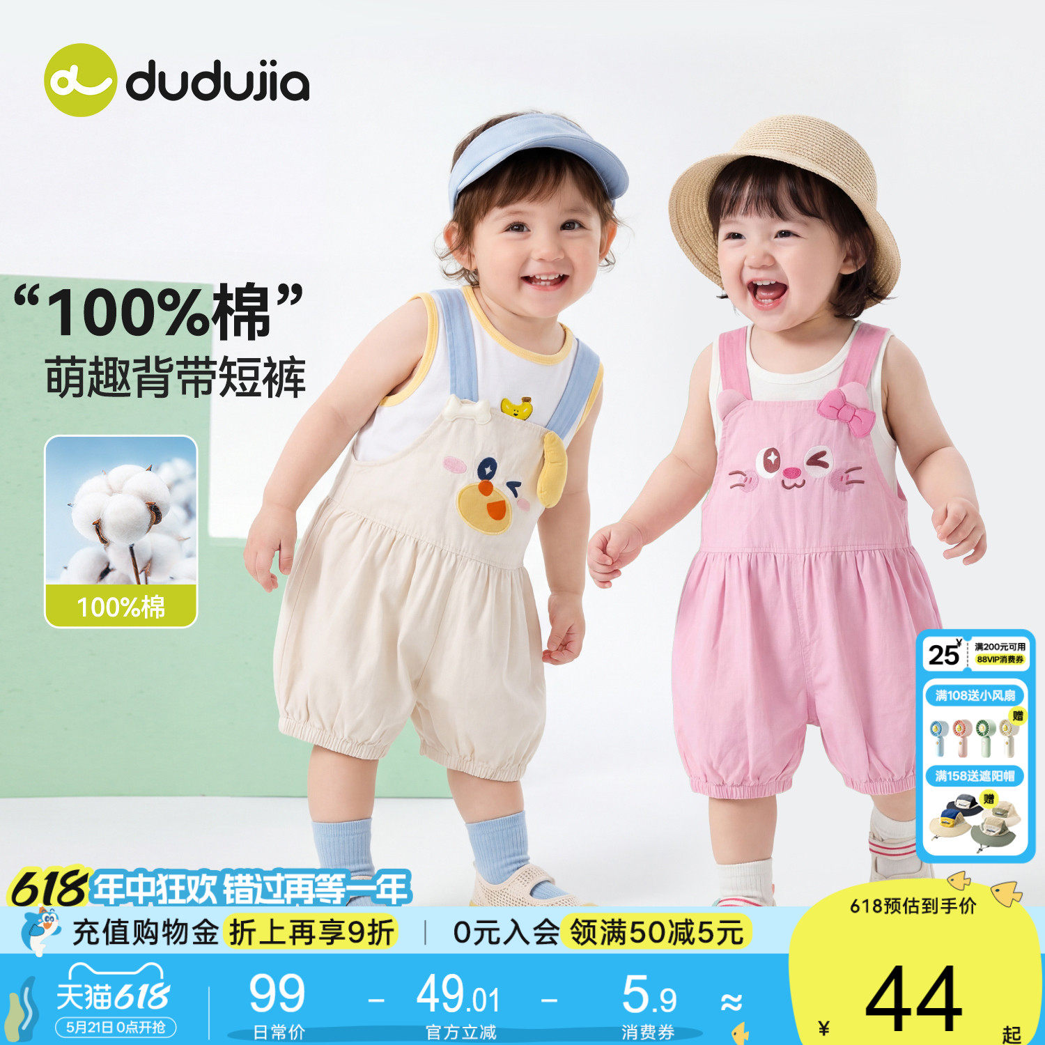 【100%棉】嘟嘟家宝宝背带裤夏季儿童短裤新款男童女童童装纯棉类