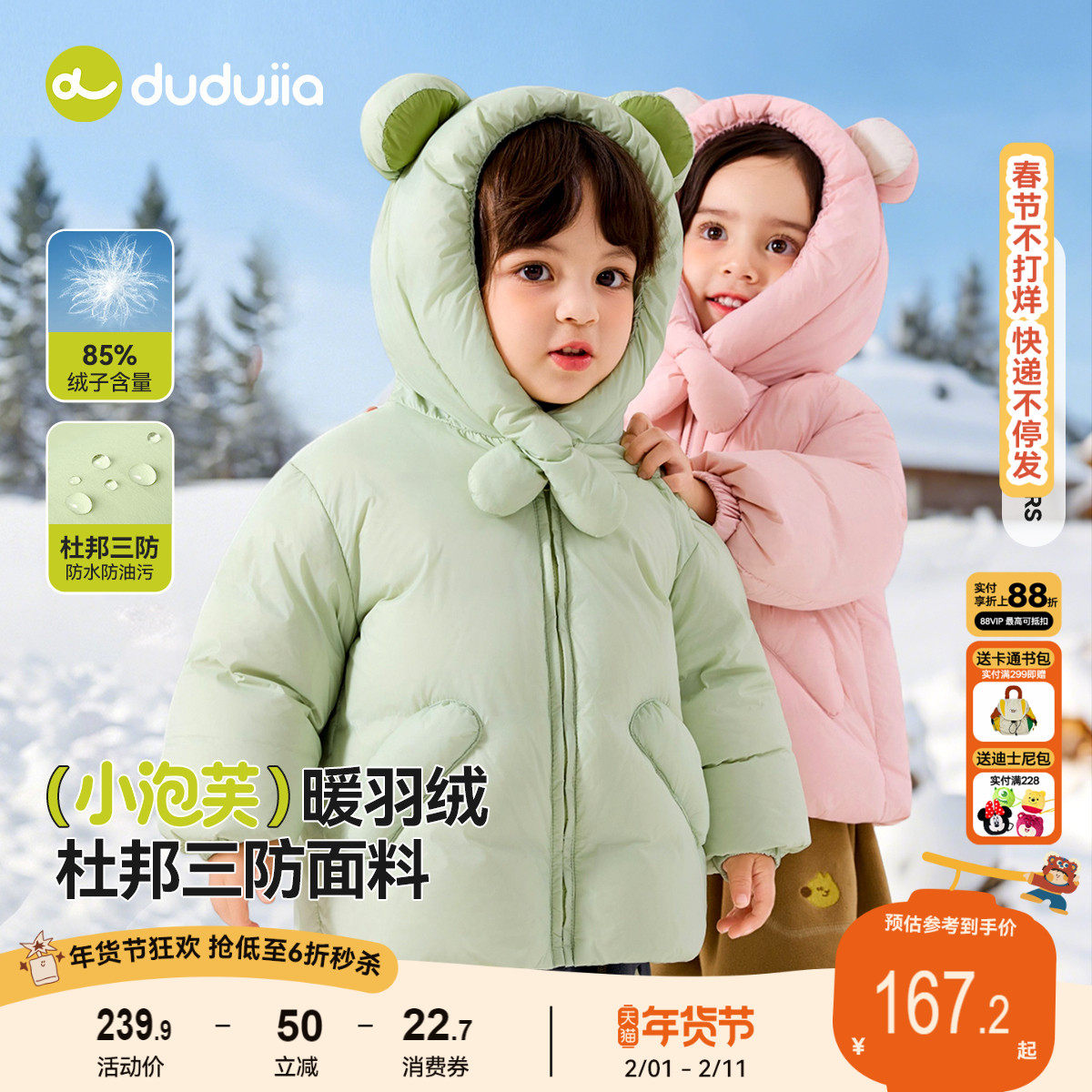 【三防】嘟嘟家儿童羽绒服冬季宝宝冬装上衣男童防寒服女童童装潮