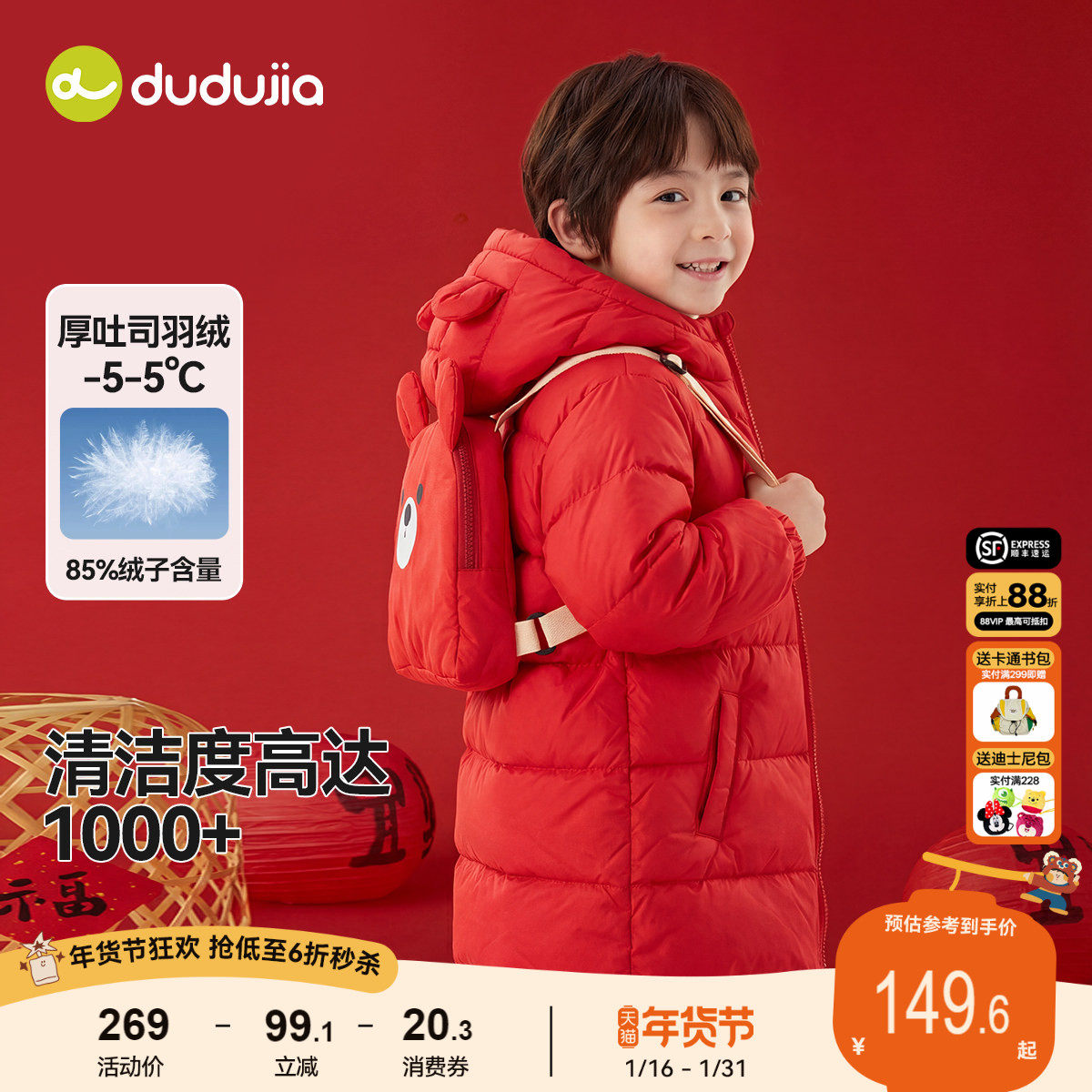 嘟嘟家儿童羽绒服中长款男童超好看外套女童冬装宝宝红色拜年服新,童装/婴儿装/亲子装,羽绒服,淘宝优惠券,粉丝福利购,淘宝优惠卷