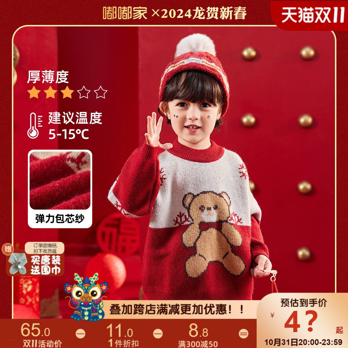 嘟嘟家宝宝拜年服毛衣男童过年服童装女童拜年衣服婴儿冬装过年服怎么看?