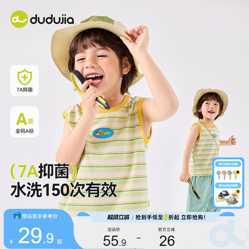 【条纹抑菌】嘟嘟家宝宝背心夏季儿童无袖T恤夏款男女童夏装上衣